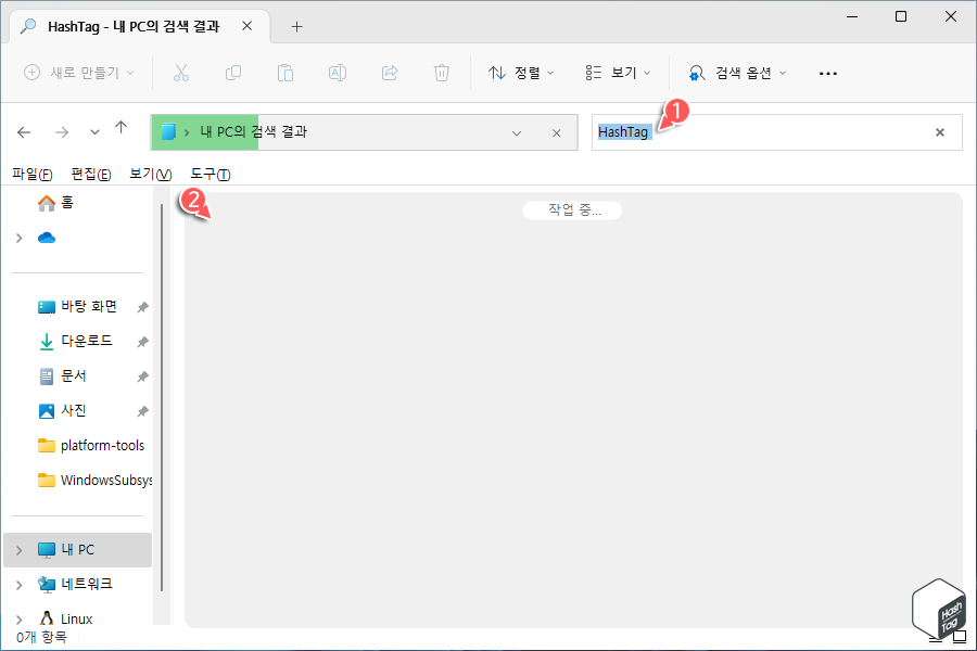 파일 탐색기 검색 결과 작업 중...