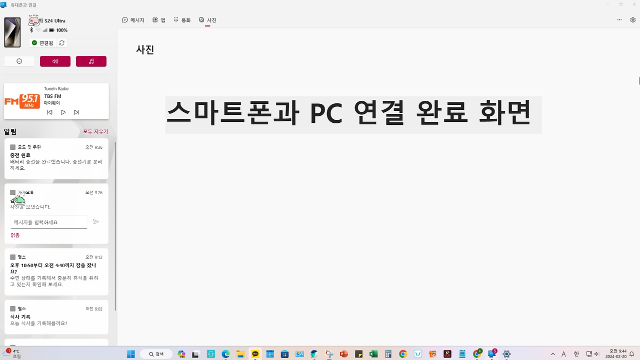 스마트폰과 pc 연결 완료화면
