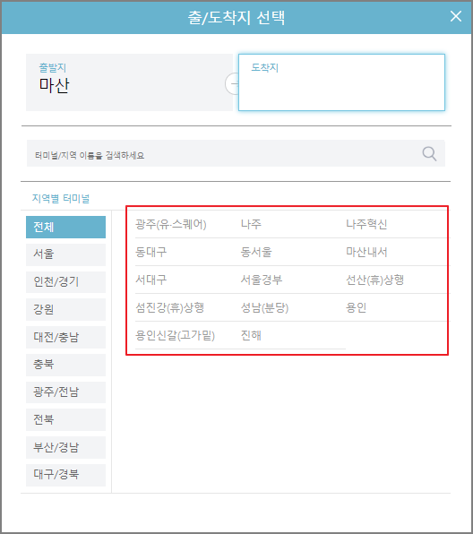 마산 고속버스터미널 시간표