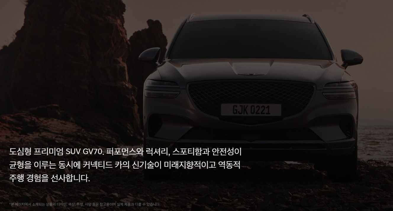 제네시스 GV70
