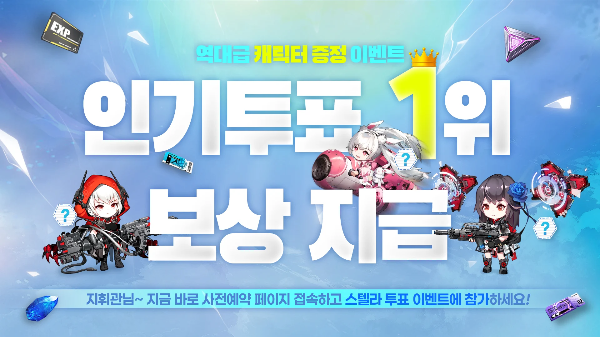 에이펙스걸스 사전예약 참여 보상