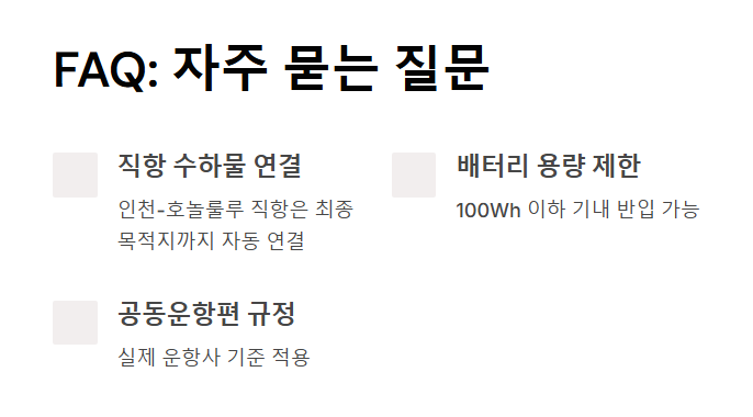 하와이안 항공 수하물 규정 -기내 수하물부터 위탁 수하물, 초과 요금 총정리