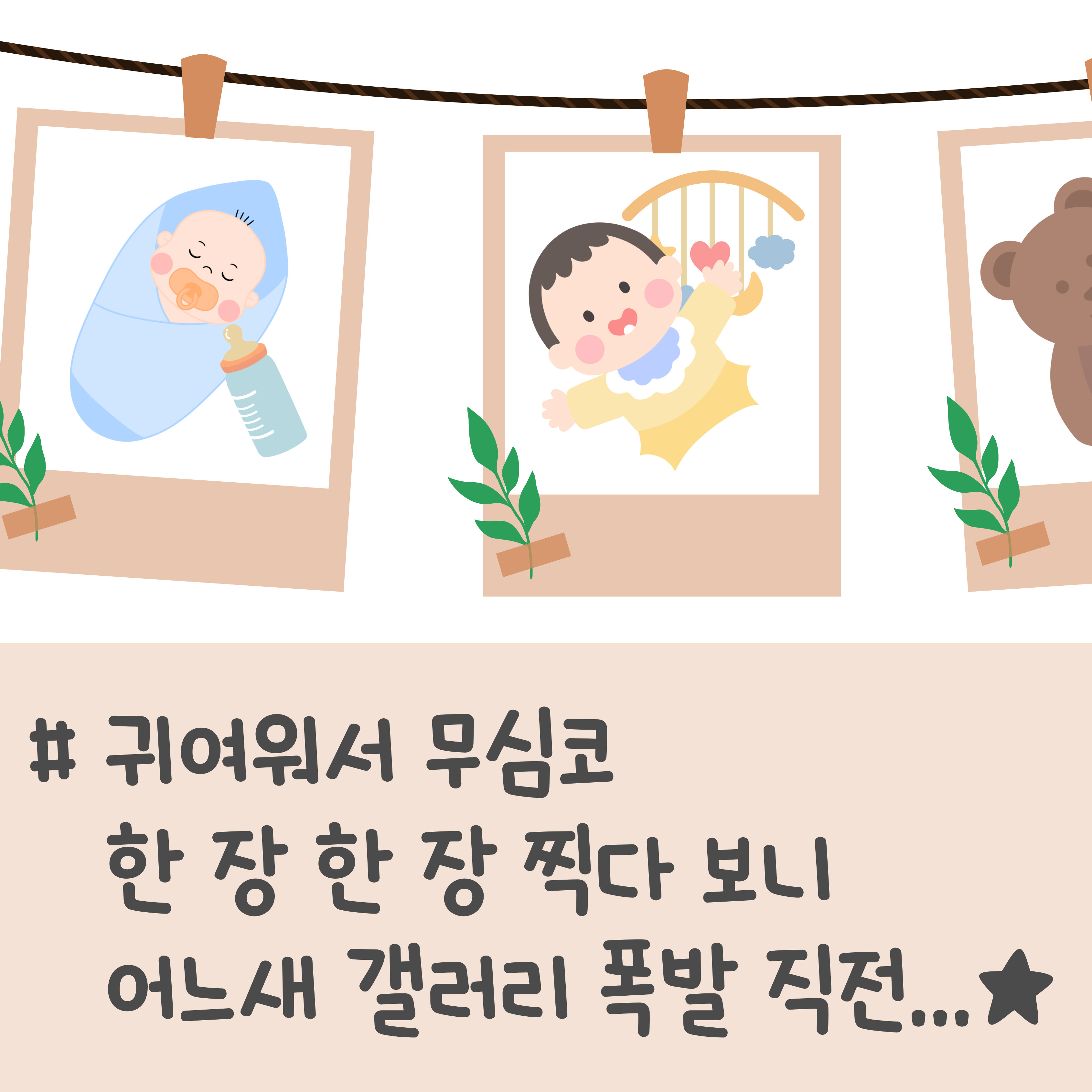 아기 사진 정리 방법, 신생아 사진 관리 팁, 아기 성장 기록 앱 추천, 육아 사진 정리 노하우, 아기 사진 백업 방법, 휴대폰 사진 공간 확보, 신생아 사진 중복 삭제, 아기 사진 자동 정리 앱, 육아 사진 저장 팁, 아기 사진 추억 보관 방법