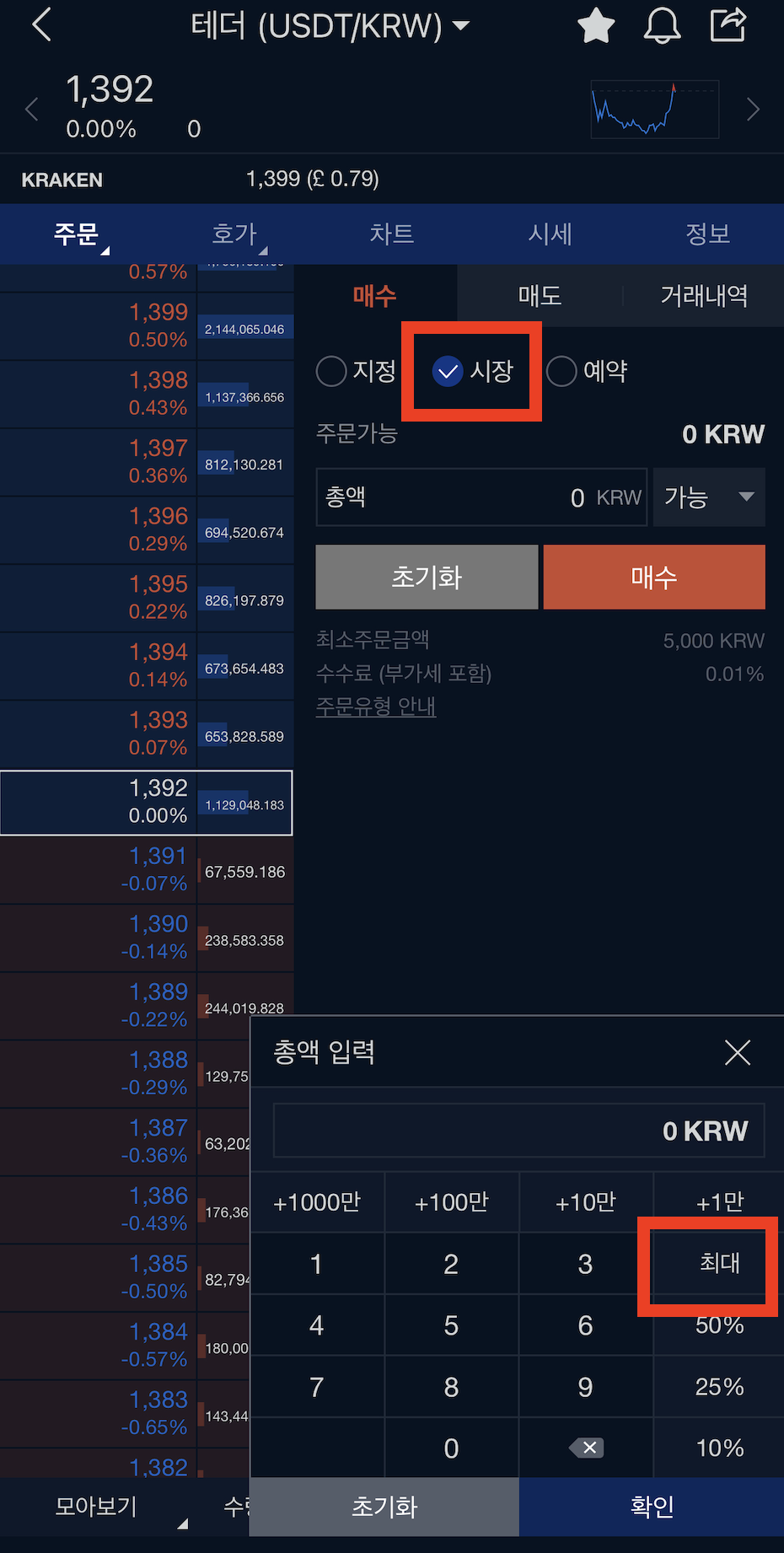해외 거래소로 송금 - 4.5