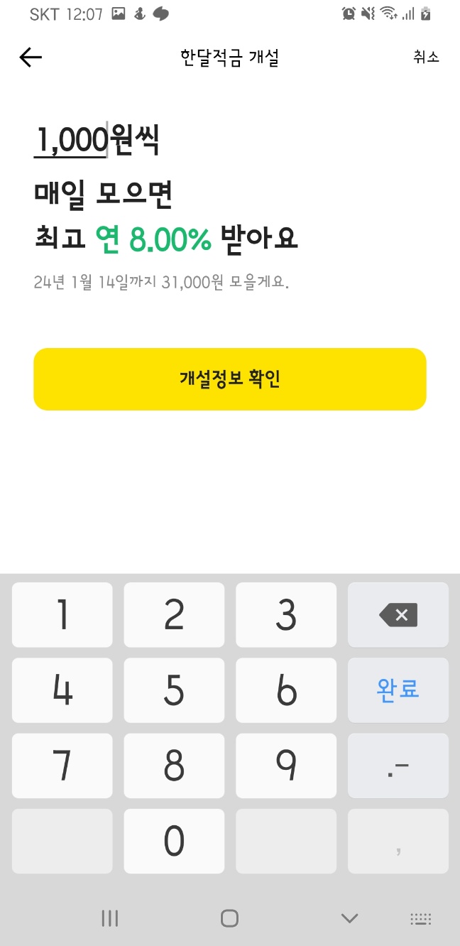 카카오뱅크 한달적금