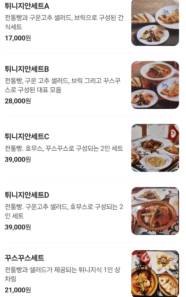 동네한바퀴-서촌-튀니지-식당-꾸스꾸스-메뉴판