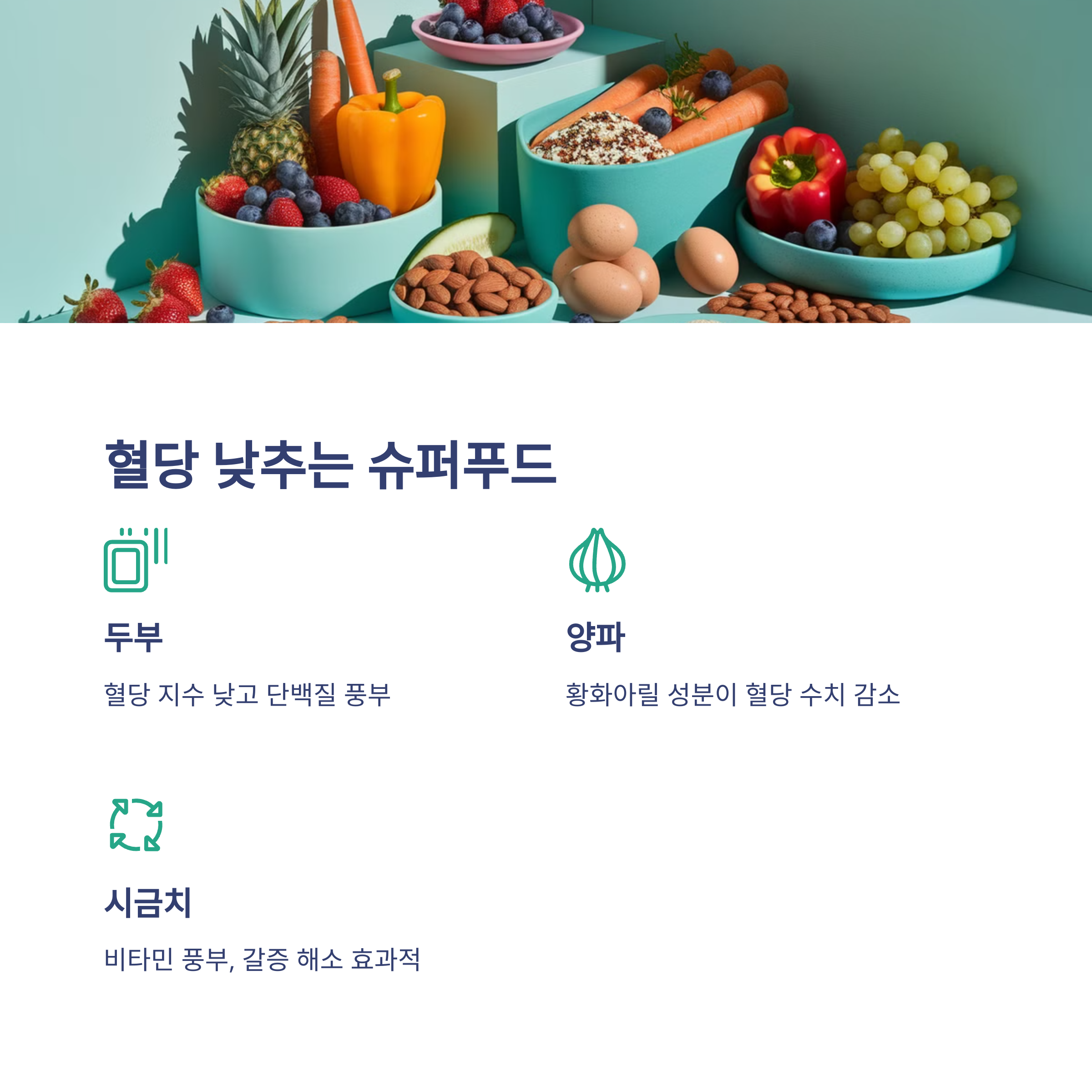 혈당 낮추는 음식 및 하루 만에 효과 보는 법