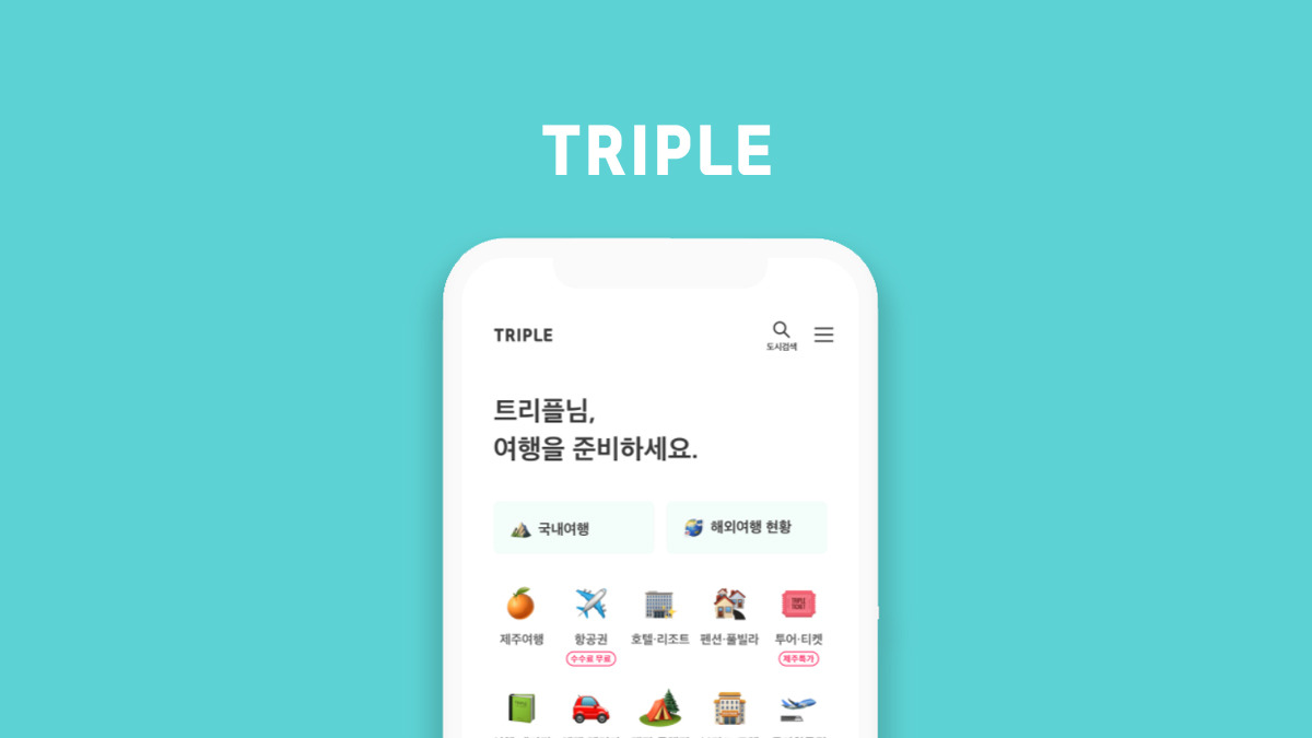 일본여행 체크리스트 어플 추천 트리플