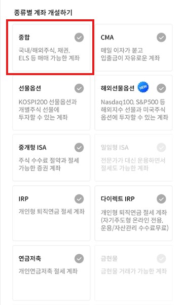 삼성증권 비대면 계좌개설 방법