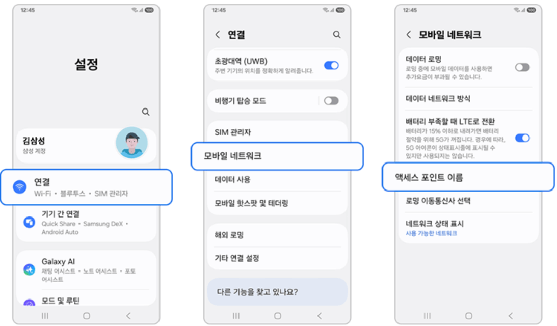 갤럭시 MMS(장문자) 수신 및 발신 오류 해결 방법