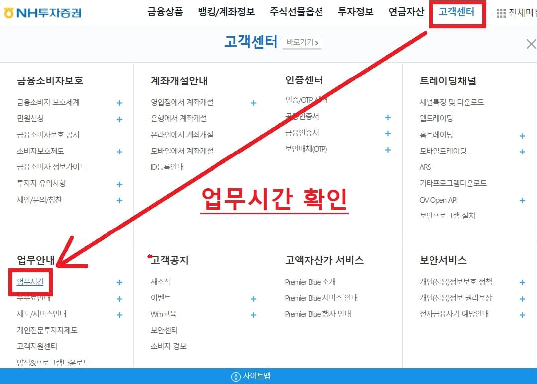 NH투자증권 영업시간
