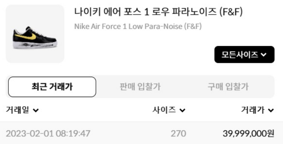 지드래곤-신발-리셀시장에서-팔렸다