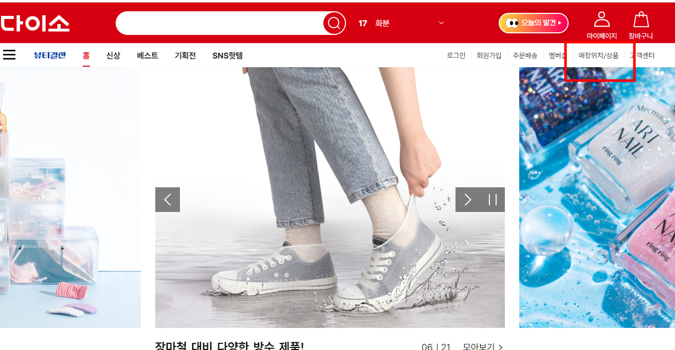 다이소 재고조회