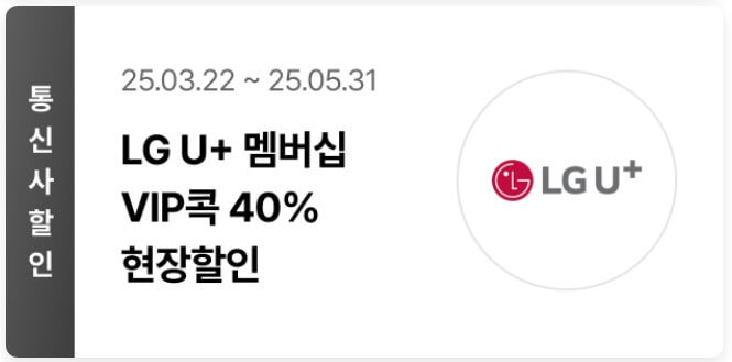2025년 에버랜드 축제 정보, 이달의 할인