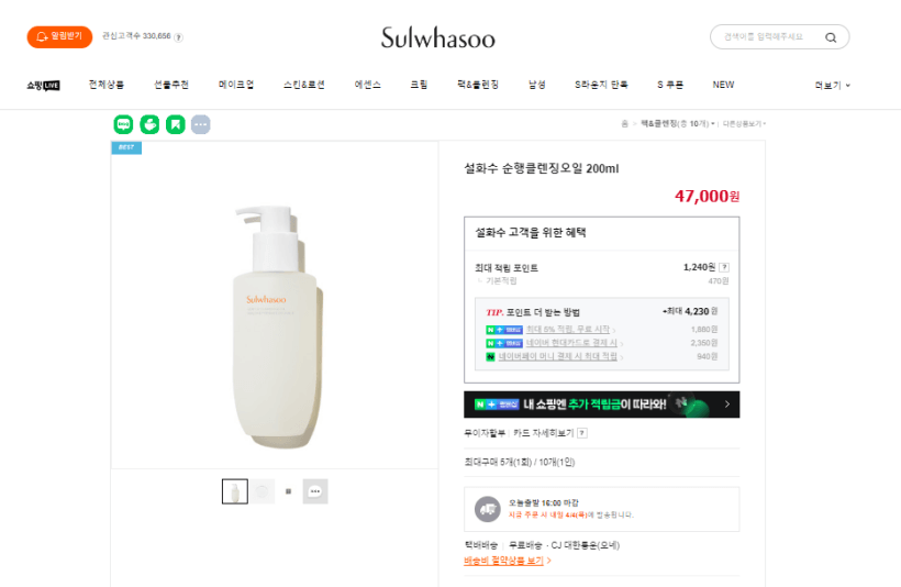 설화수 순행클렌징오일 네이버 공식 스토어 가격 사진