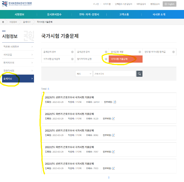간호조무사 시험 기출문제