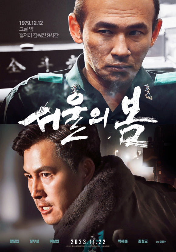 영화 서울의봄 포스터. 두 배우의 사진이 아래위로 배치되어있고 서울의봄이라는 제목이 작성되어 있다