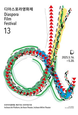 2025 인천 디아스포라 영화제