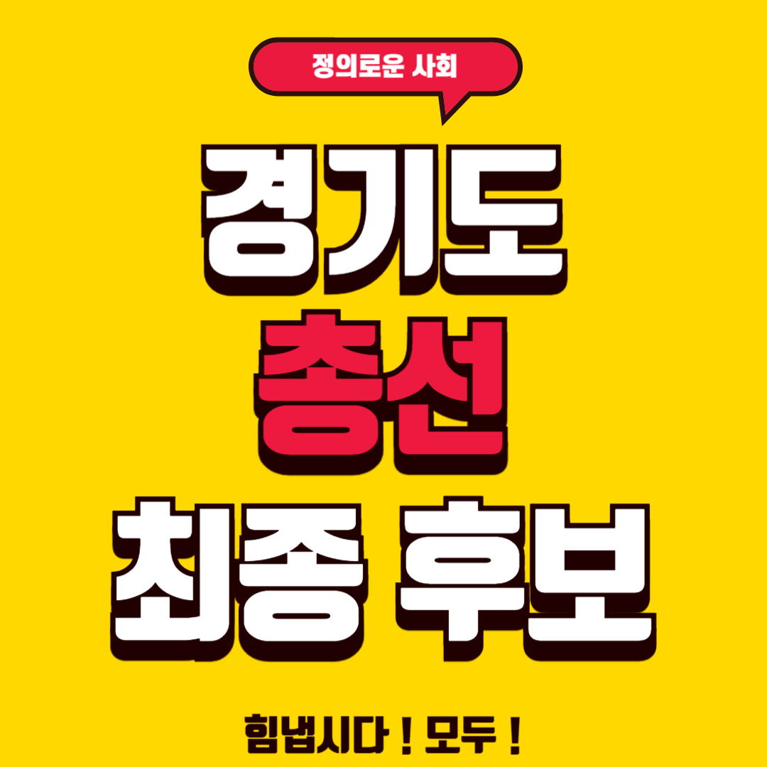 총선후보 사진