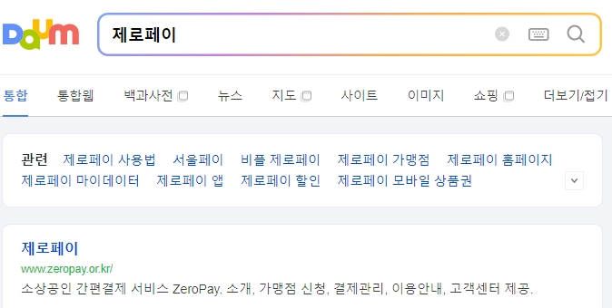 제로페이 공식 사이트의 메인 화면 모습