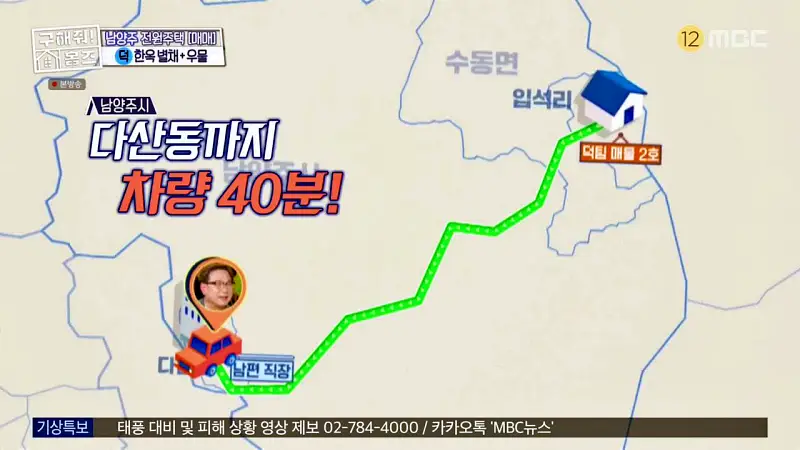 구해줘홈즈 양세찬 조혜련 위키미키 최유정 남양주시 수동면 사랑방을 그대 품안에 매물 가격 및 구조 인테리어 리모델링 최종선택 소개 다시보기