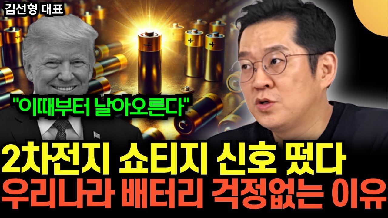 2차전지 주식투자. 이차전지 걱정없다