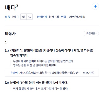 배다뜻