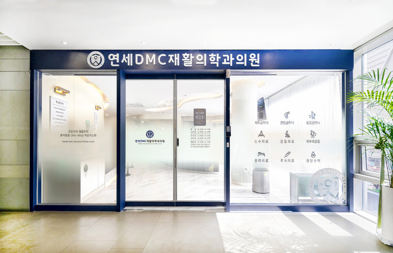 마포구 상암동 정형외과 전문의 유명하고 잘하는 곳 추천 TOP 5