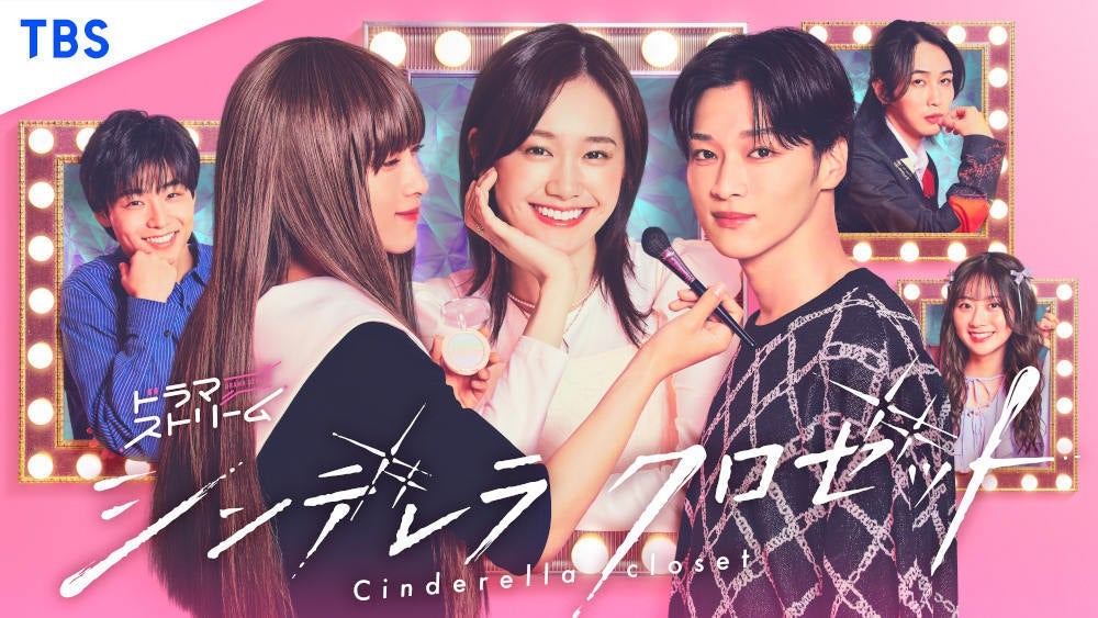 넷플릭스 일본 드라마 신데렐라 클로젯
