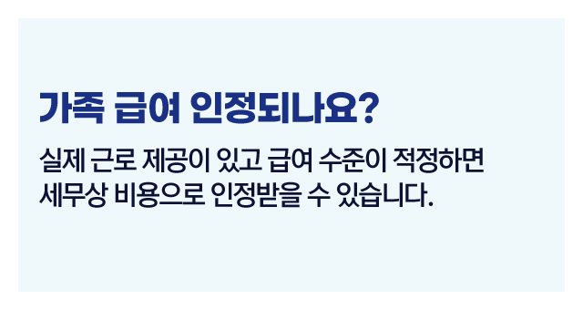 법인세가족급여처리기준-이미지2