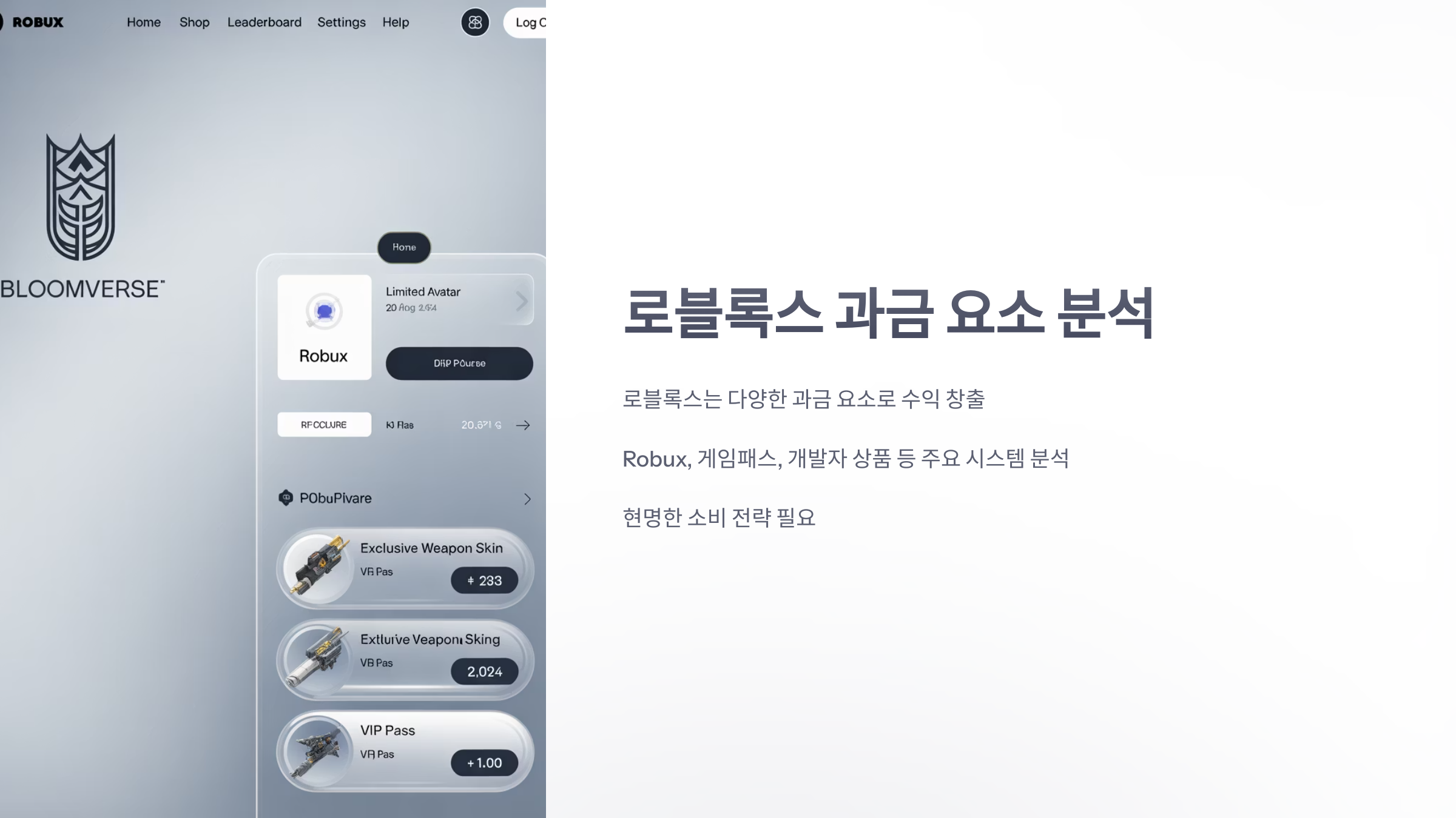 참조-로블록스,-과금-요소-분석-1