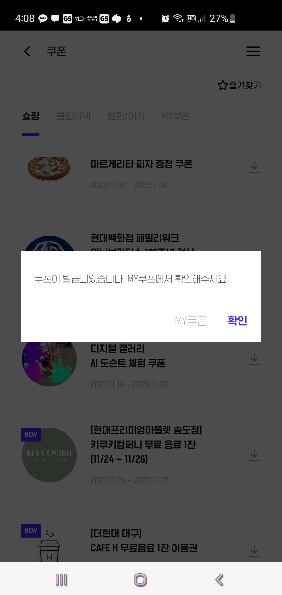더현대서울 카페H MY쿠폰에서 확인하기