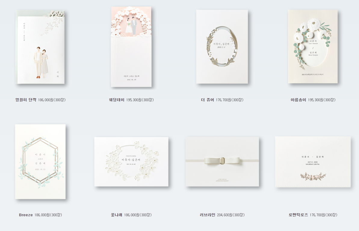 바른손카드 청첩장