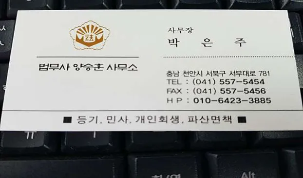 법무사양승훈사무소