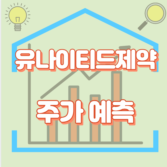 유나이티드제약_썸네일