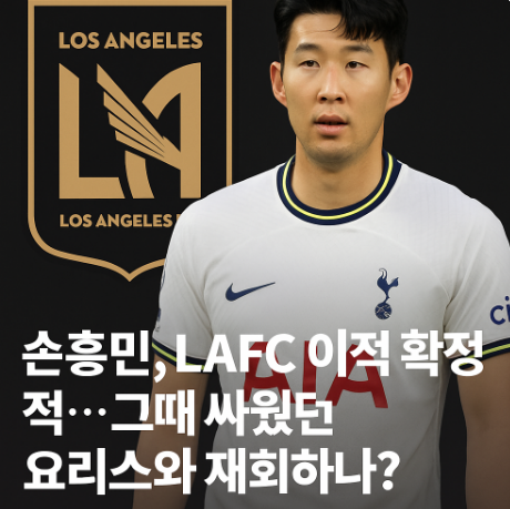 LAFC