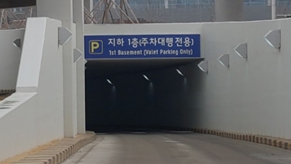 인천공항 주차대행 서비스 진입