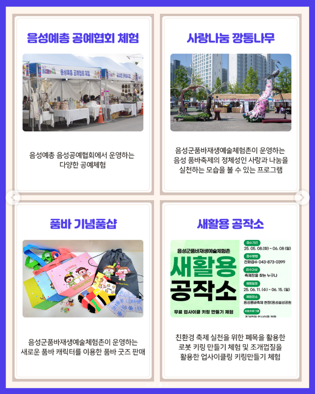 음성품바축제 일정 초대가수