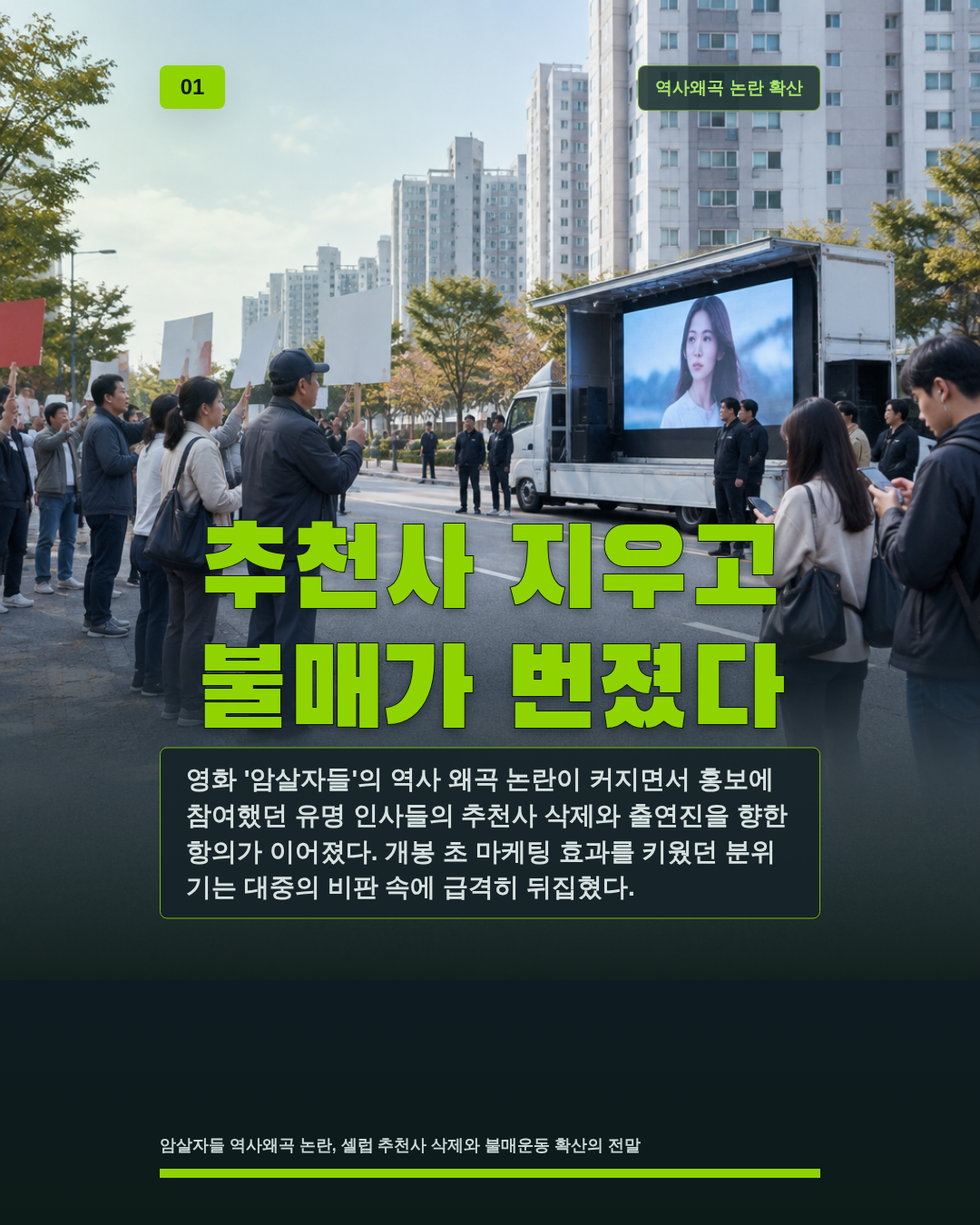 추천사 지우고 불매가 번졌다
