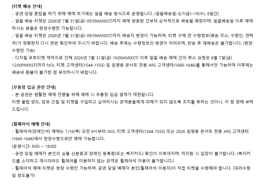 임영웅 콘서트 취소표 구하는 방법&amp;#44; 예매 성공 확률 높이는 꿀팁