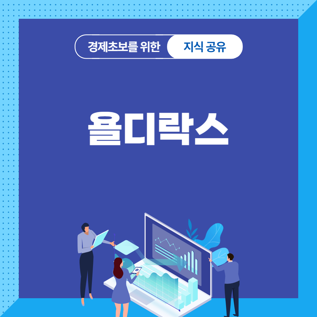 욜디락스