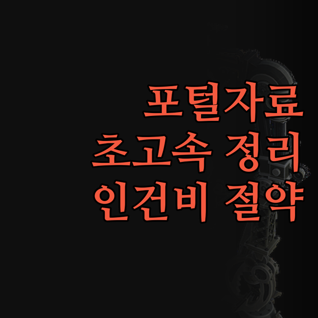 공인중개사님들 주목! 포털 부동산 데