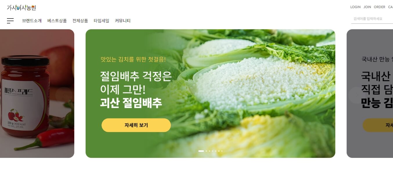 괴산 절임배추20kg