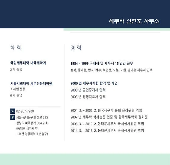 세무사신현호사무소
