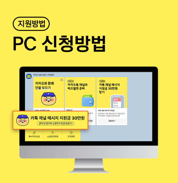 [카카오 소상공인 지원금] 30만원 무료 지원