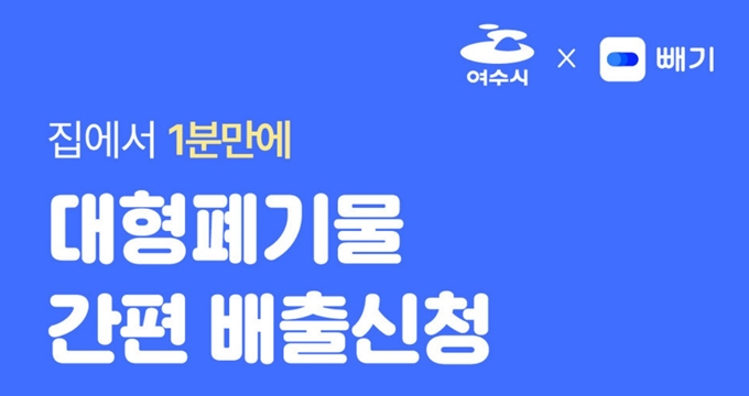 여수 폐가전 무상 방문수거 업체 홈페이지
