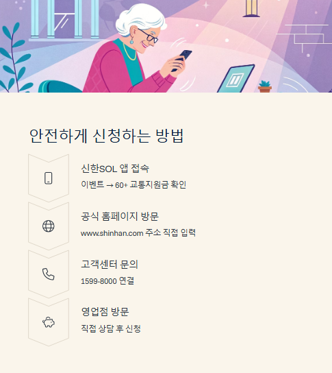 안전하게 신청하는 방법