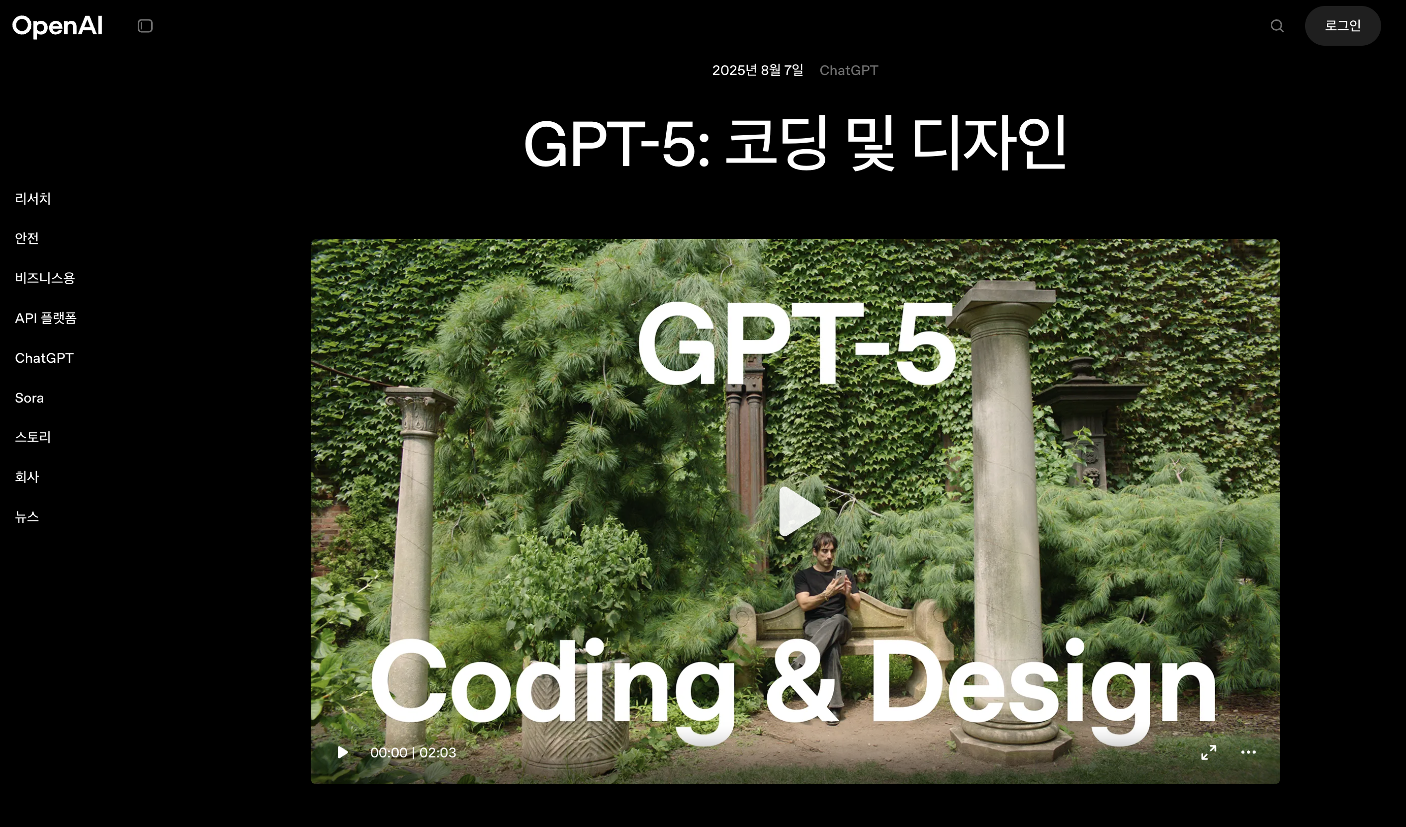 OpenAI의 GPT-5를 이용한 코딩 및 디자인 가이드 페이지