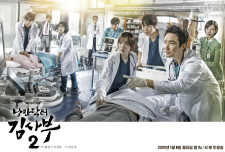 낭만닥터 김사부2 포스터 사진