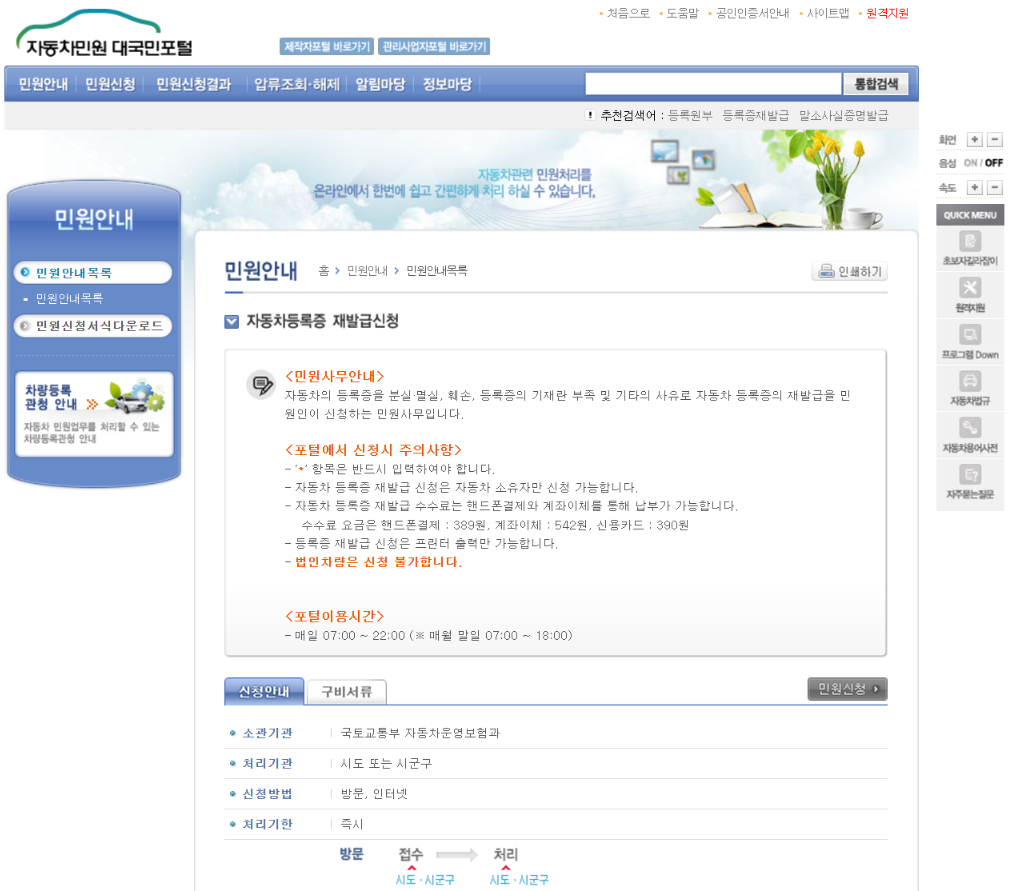 자동차등록증 재발급&amp;#44; 온라인으로 간편하게 신청하는 방법